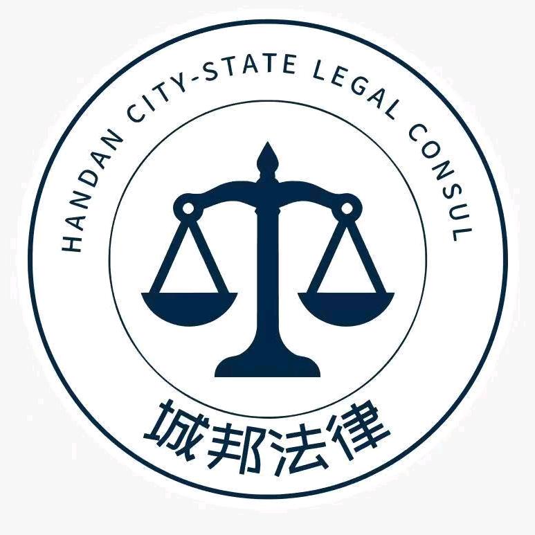 城邦法律—艾语老师