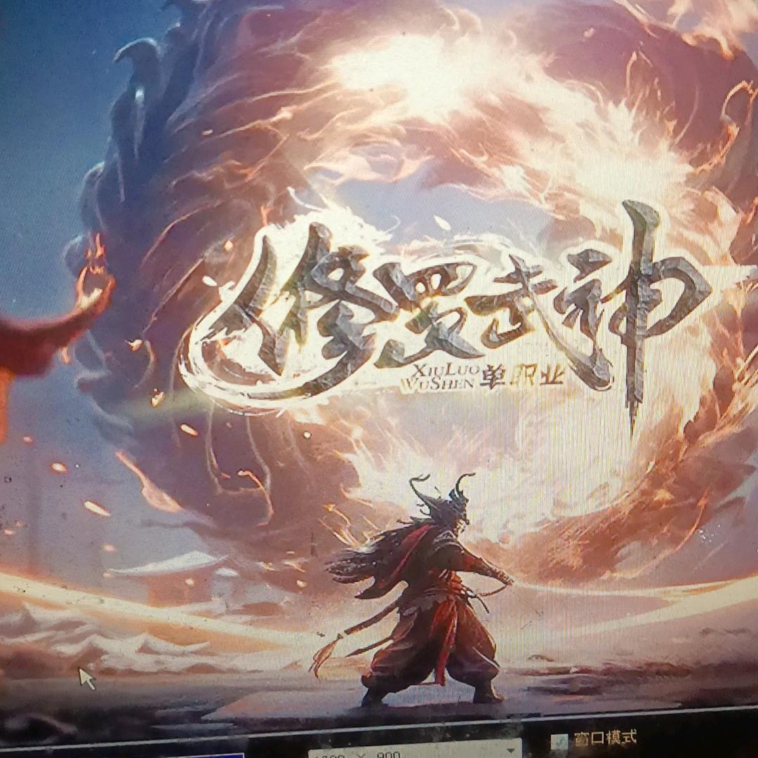 无敌