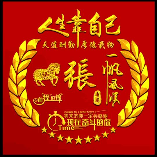 🇨🇳顺其自然