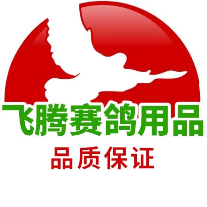 飞腾赛鸽用品