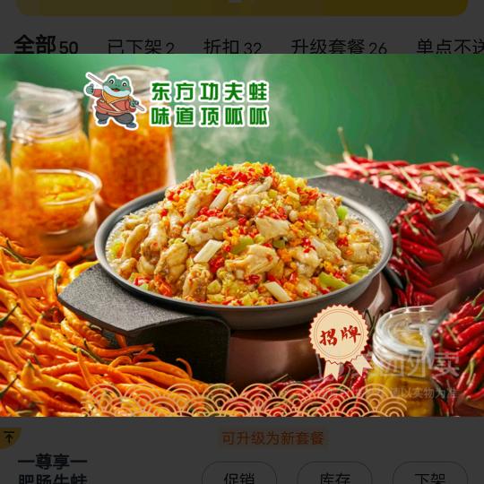 蛙赛牛蛙恒大店，抖音美团外卖