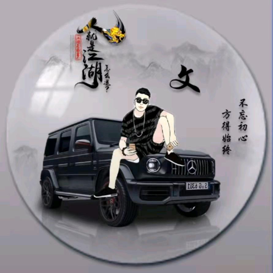 🎇🧨🇨🇳文文哥🇨🇳