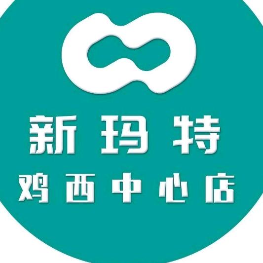 大商新玛特（中心店）