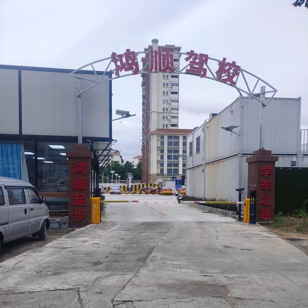 鸿顺驾校李教练