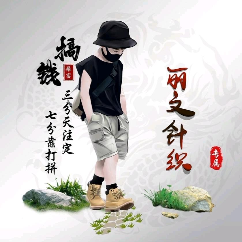 努力奋斗🇨🇳