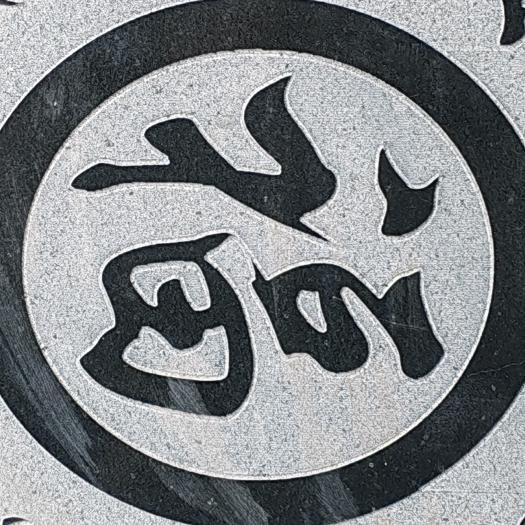 石头🪨