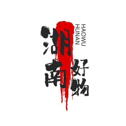湖南好物