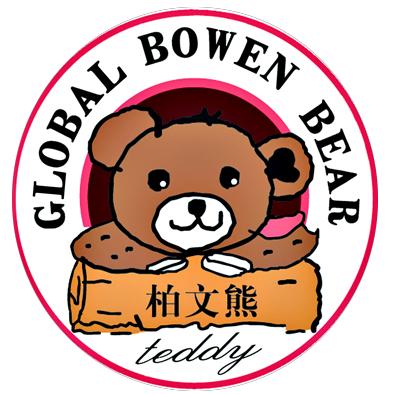 柏文熊