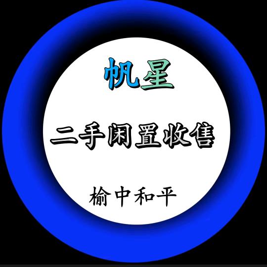 榆中帆星二手