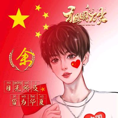 宇琪宝宝