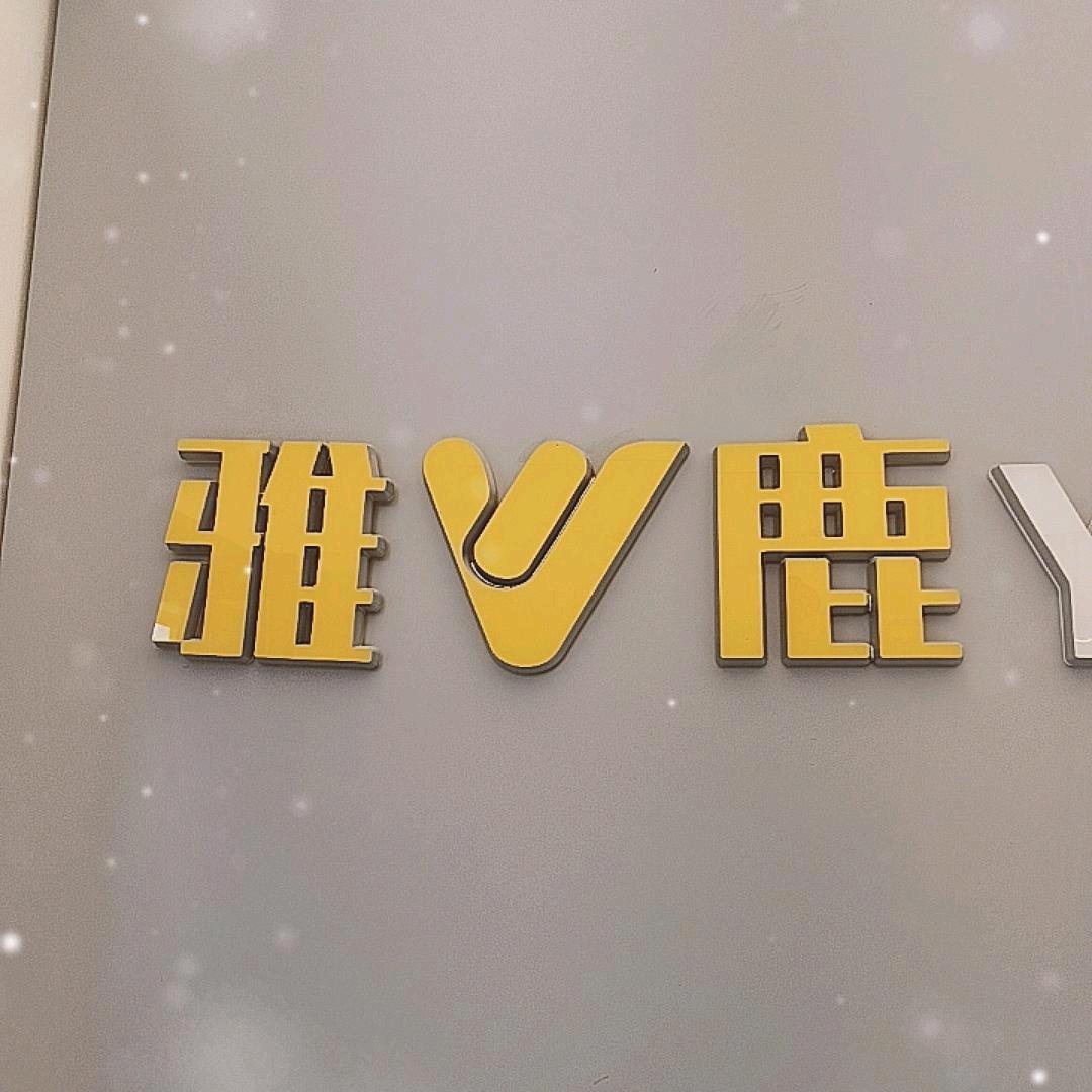 雅鹿新源店署格拉