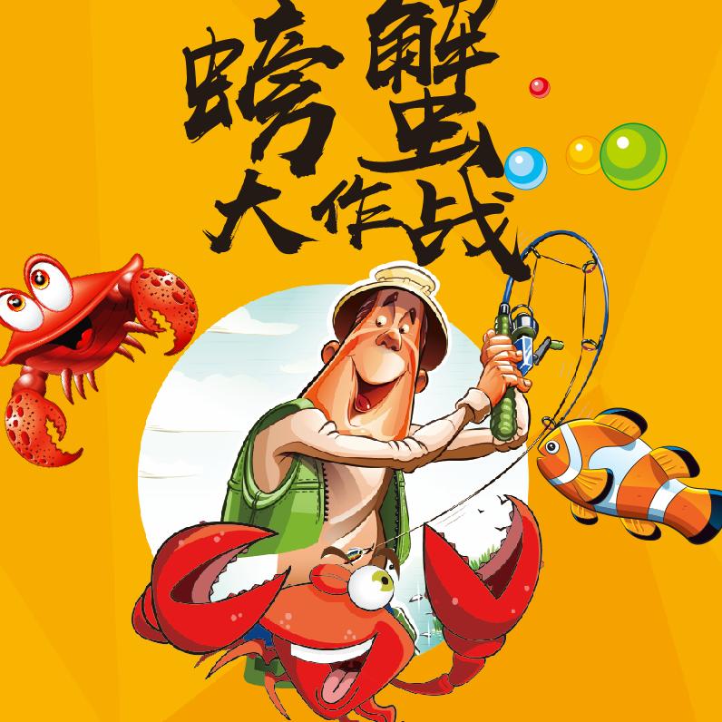 蟹田赶海亲子乐园
