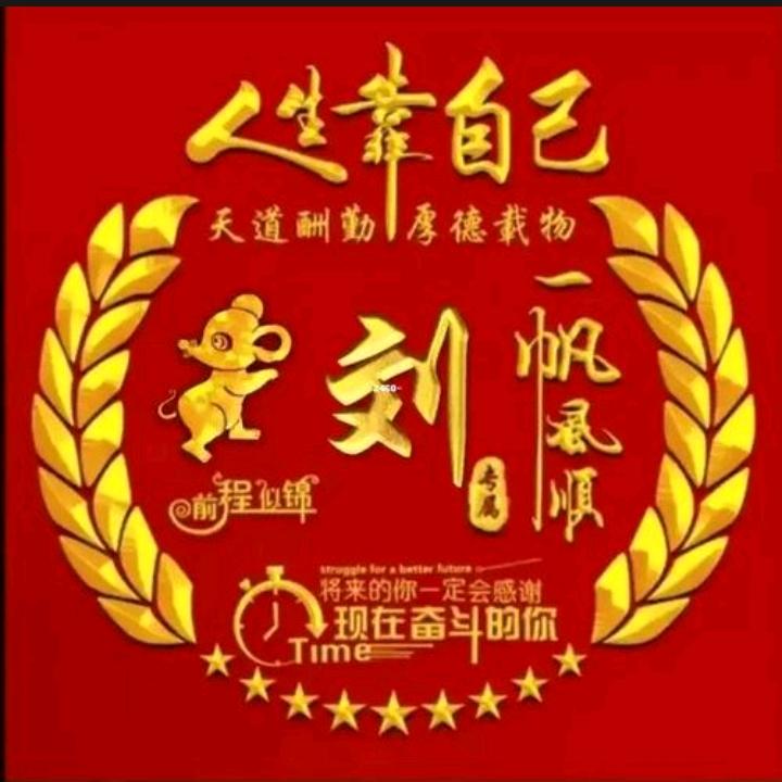 知足常乐