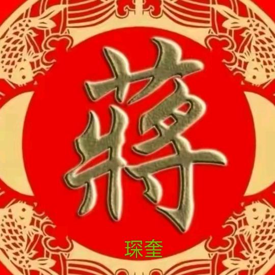 奎哥Cium！