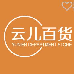 云儿百货吖
