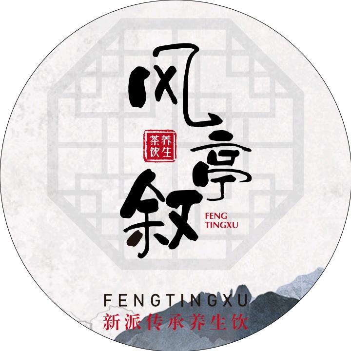 风亭叙中式养生茶饮（嘉和东苑店）