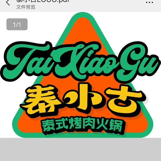 安义县泰小古烤肉加火锅店