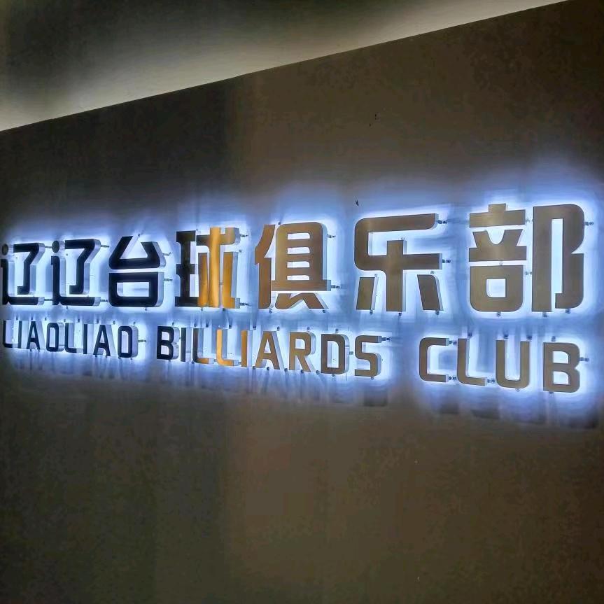 辽辽台球俱乐部（5月20号晚7点首播）