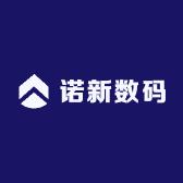 诺新数码