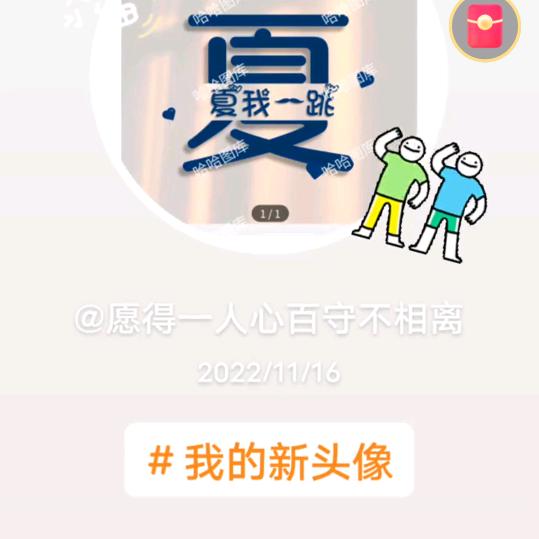 本人改名为夏钰权