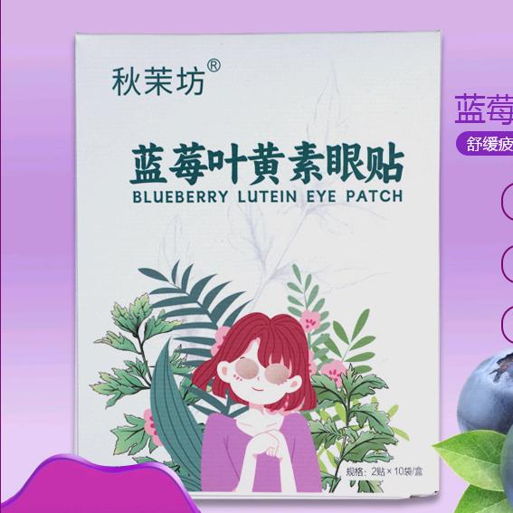 秋茉坊眼罩眼贴艾制品甄选店
