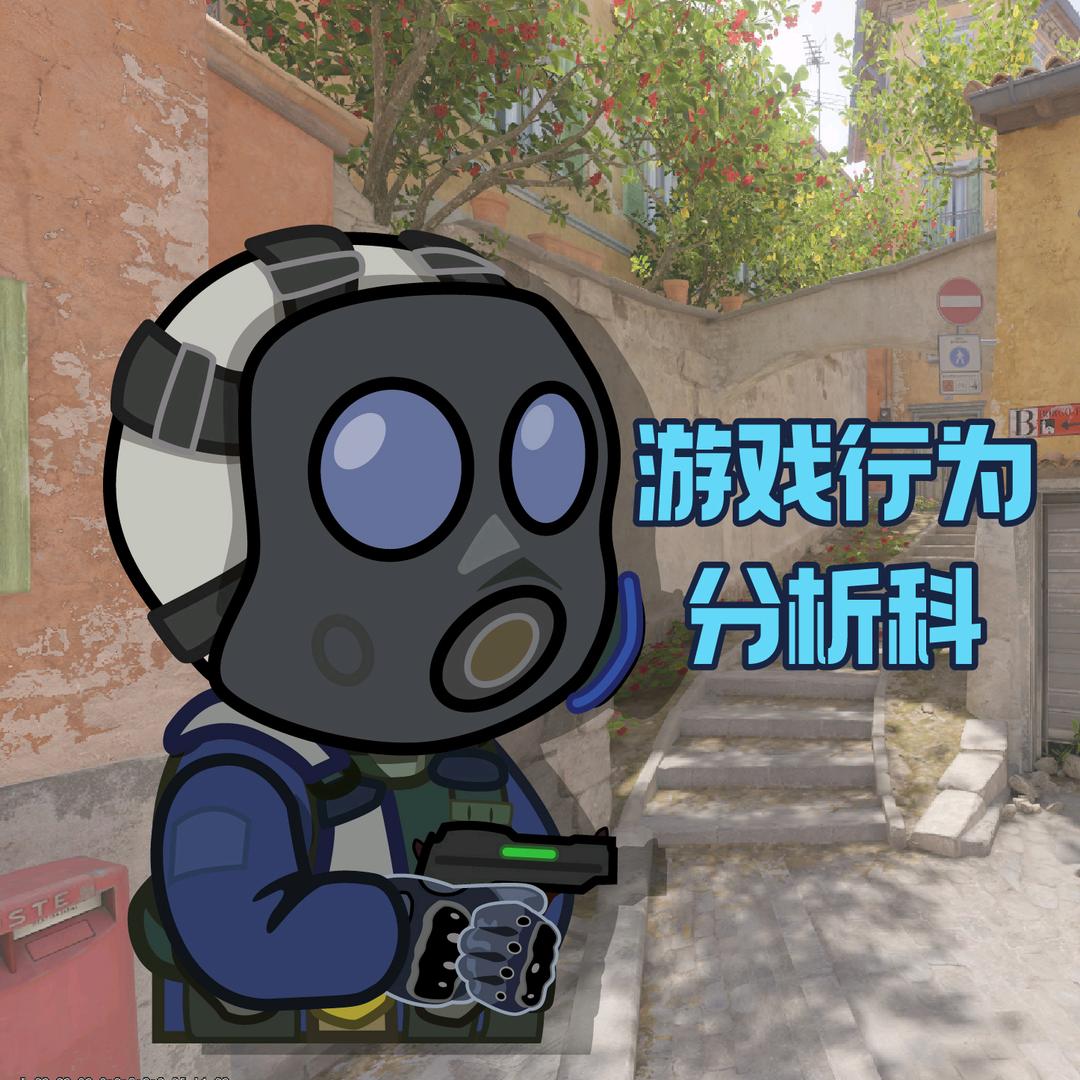 CSGO-行为分析科