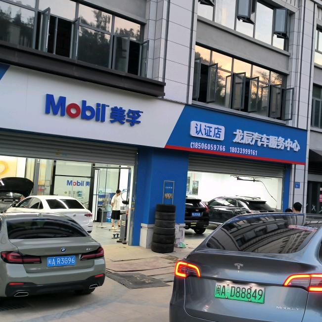 壹号店.龙辰汽修服务中心官方号