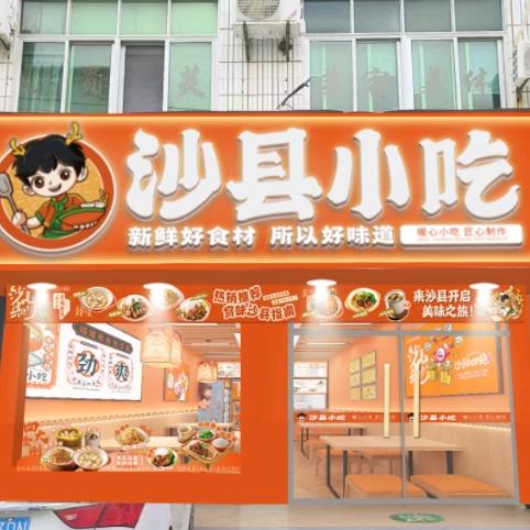 羊羊沙县小吃