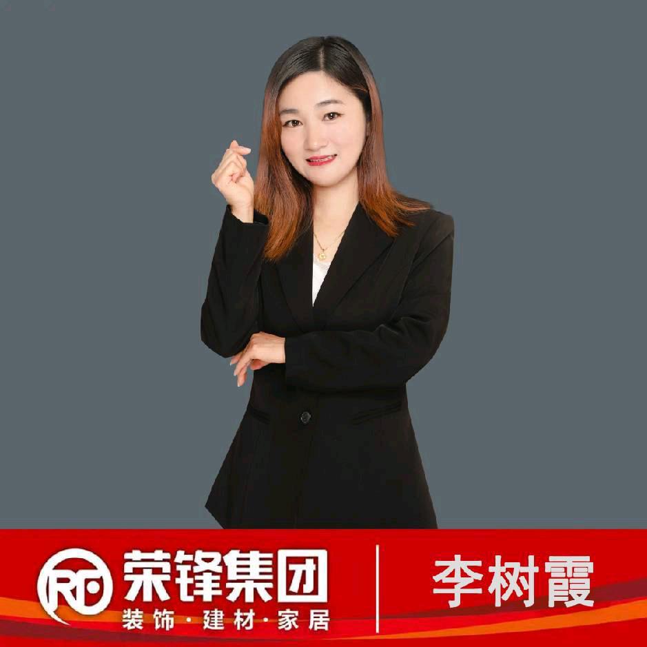 荣锋装饰集团~李树霞。我心依然