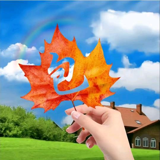 ღ: 🍂ಢ᭄包～荣ල᭄