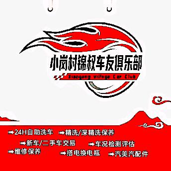 欣锦汽车美容洗车场官方号