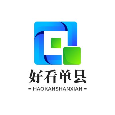 好看单县