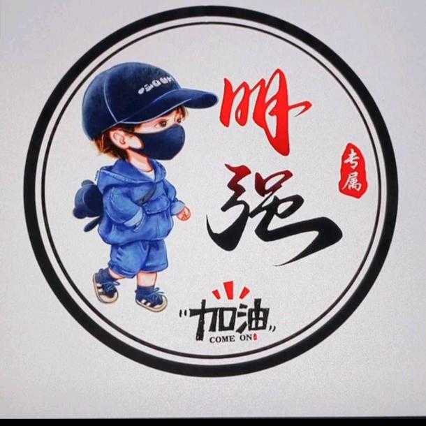 唐明前