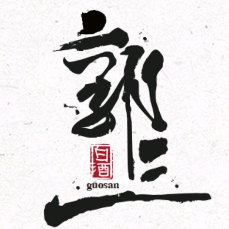 东北纯粮散酒