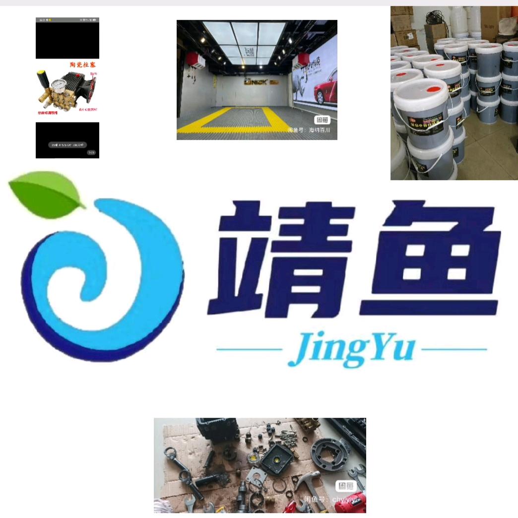 靖鱼设备优品