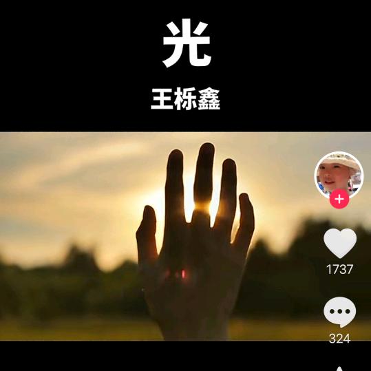 遇见光  拥抱光