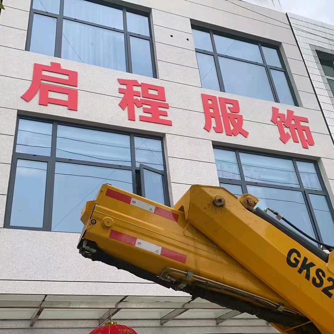 启程服饰