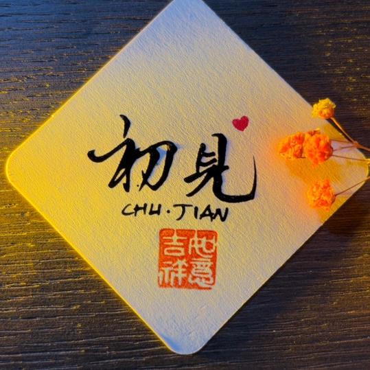 幸福的冒泡