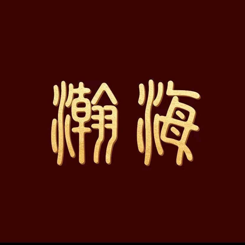 闻德收藏专营店瀚海甄选