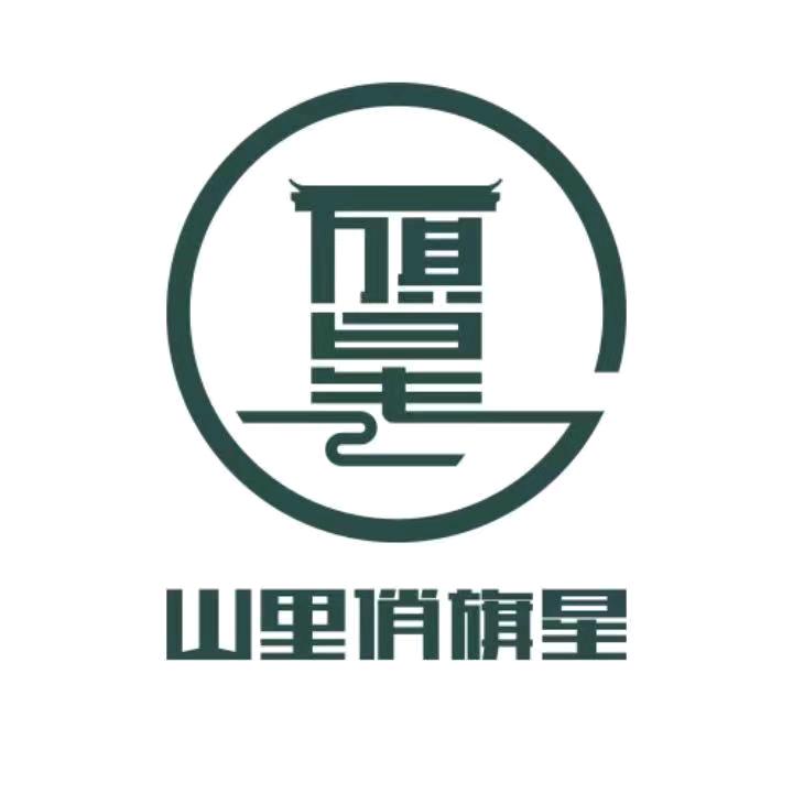 山里俏·旗星餐厅(望江东路店)