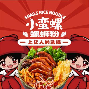 小蛮螺螺蛳粉（钢山花园店）