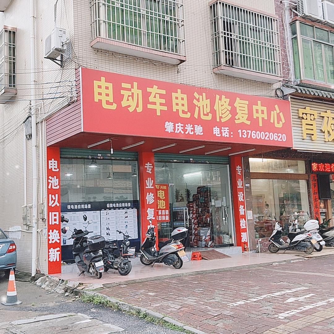 南岸电池修复中心