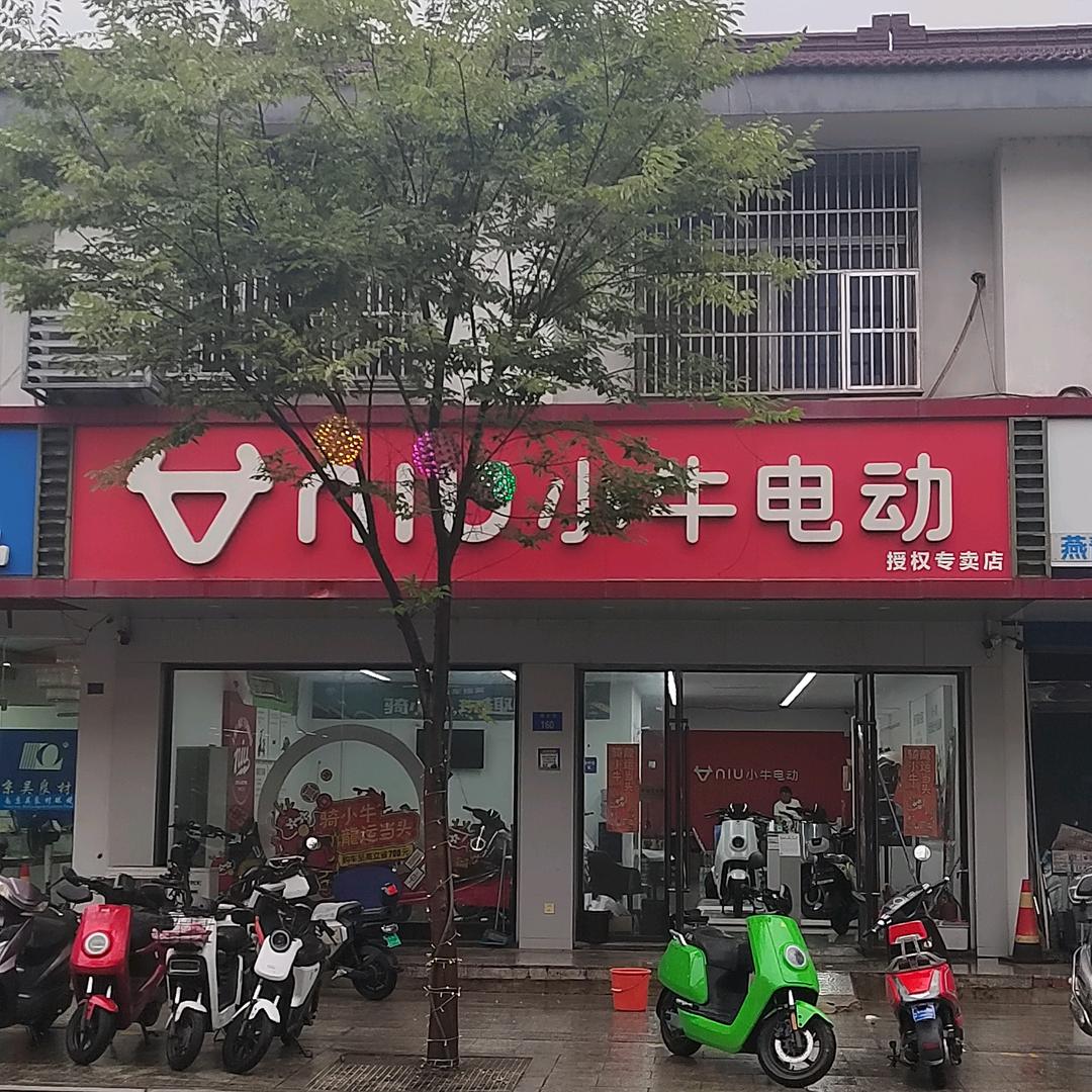 常州.邹区小牛电动
