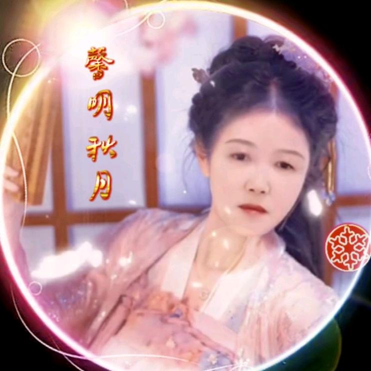 ঠᩚ᭄馨明💕秋月᭨ᮩ໊࿐