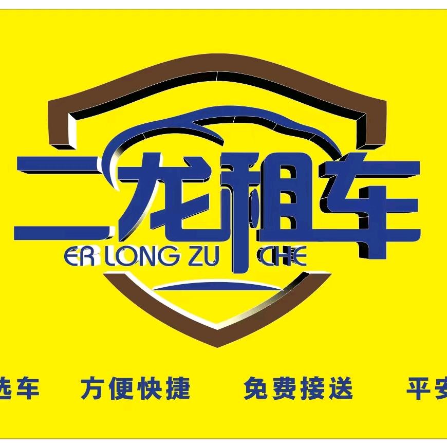 成都二龙租车（接挂靠）  汽车保管