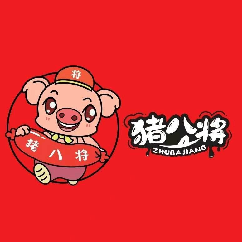 猪八将火腿肠加工