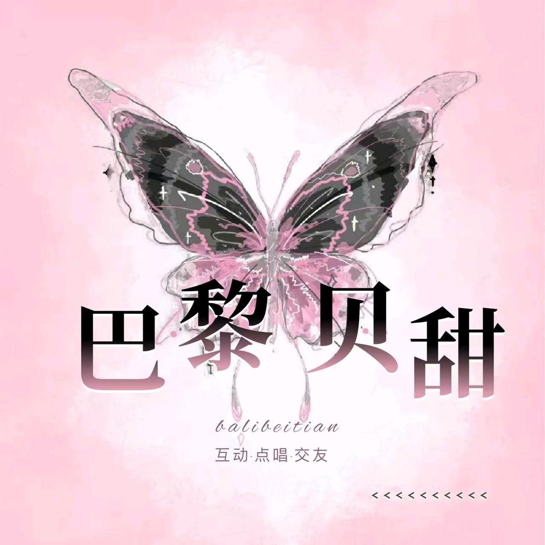 巴黎贝甜-你说哥❤️