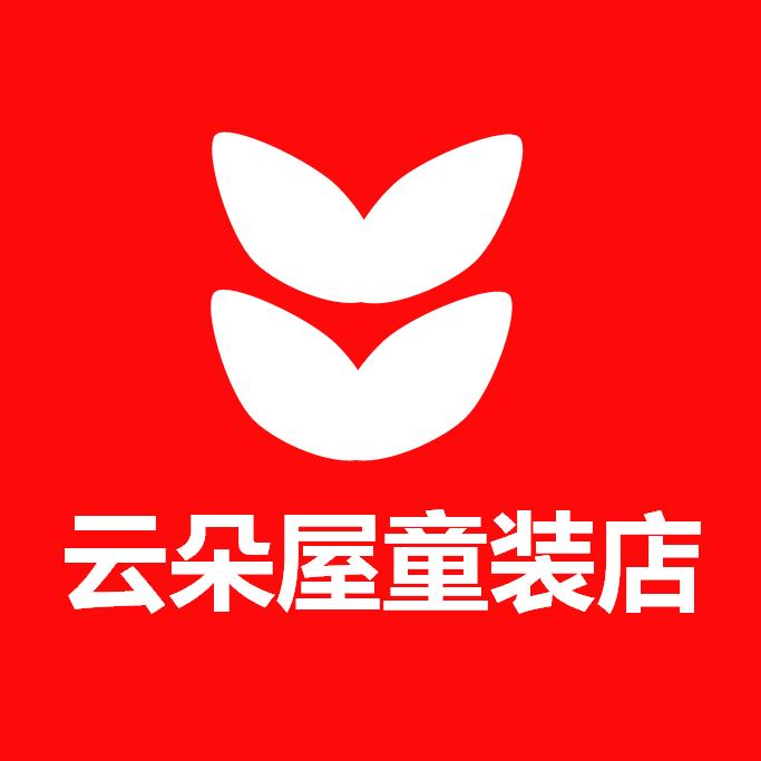 云朵屋童装