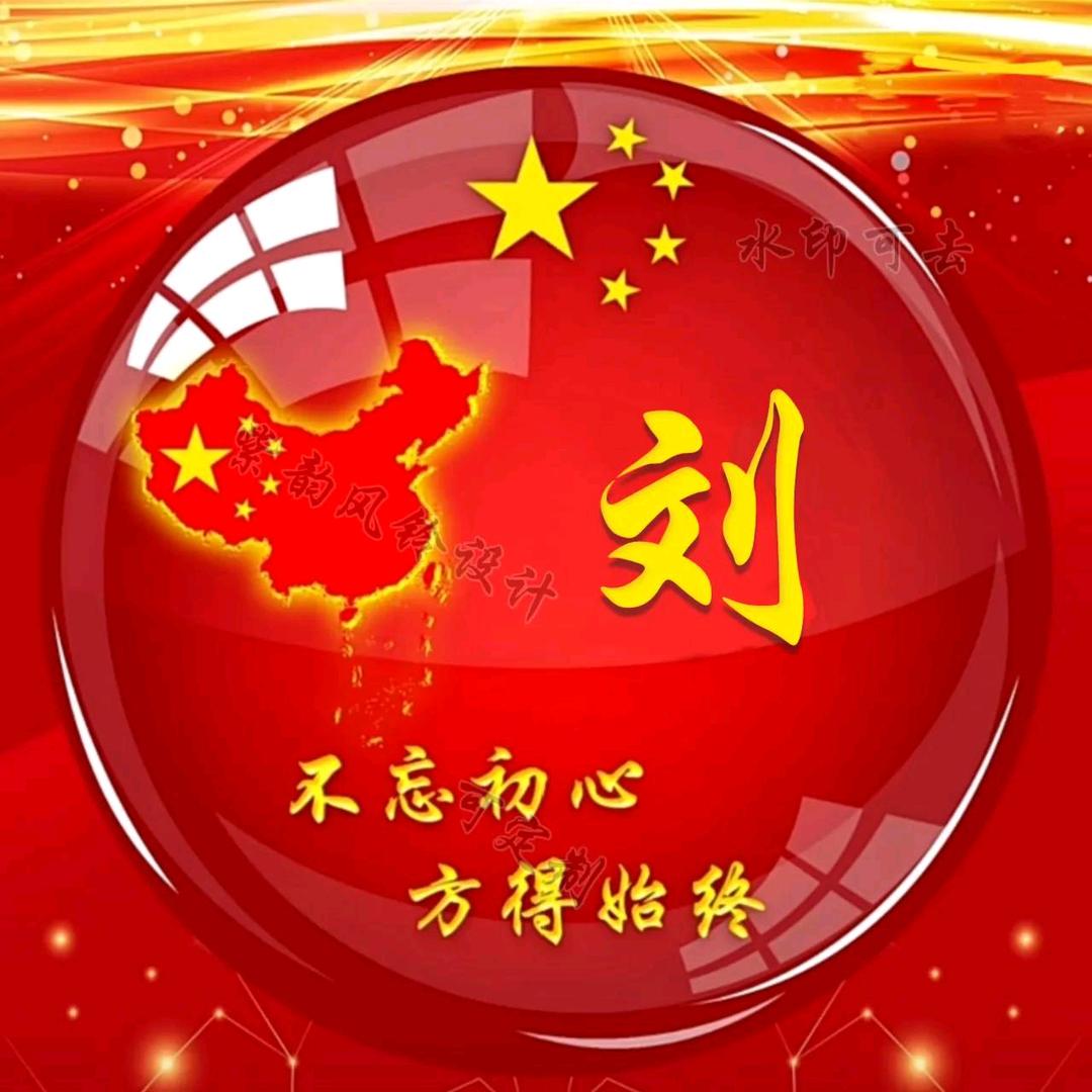 刘味轩