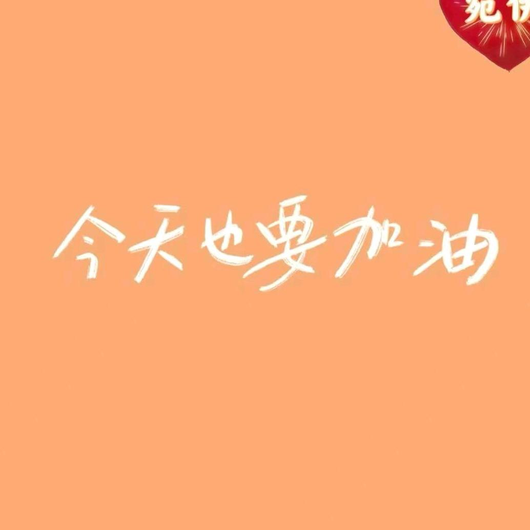 安安呀